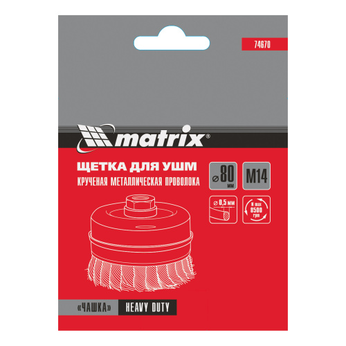 Щетка для УШМ Heavy Duty, 80 мм, М14, "чашка", крученая проволока 0.5 мм Matrix по ценам производителя в Казани с доставкой по всей России