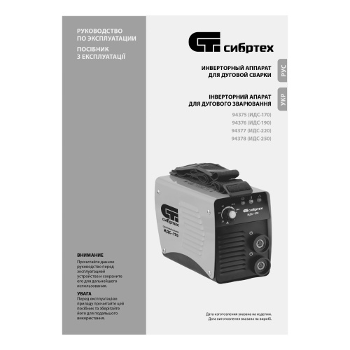 Аппарат инверторный дуговой сварки ИДС-170, 170 А, ПВ 80%, диаметр электрода 1.6-3.2 мм Сибртех купить в Москве с доставкой по всей России | ProtosMarket.ru
