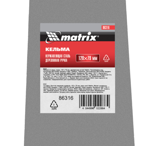 Кельма из нержавеющей стали, 120 х 79 мм, деревянная ручка Matrix купить в Москве с доставкой по всей России | ProtosMarket.ru