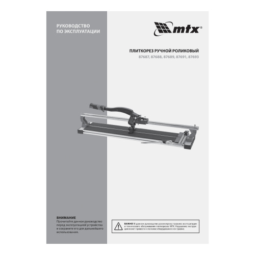 Плиткорез рельсовый 700 мм MTX купить в Москве с доставкой по всей России | ProtosMarket.ru