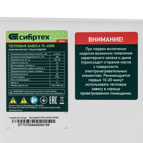 Тепловая завеса ТС-6000 (тепловентилятор) 230 В, 3 режима, 3000/6000 Вт Сибртех по ценам производителя в Казани с доставкой по всей России