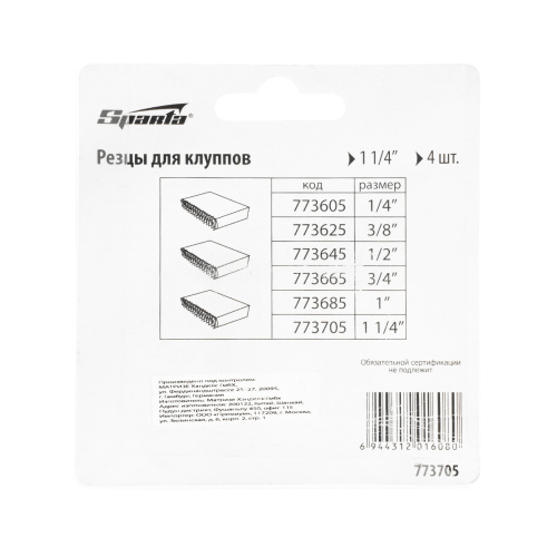 Резцы для клуппов 1 1/4", 4 шт. Sparta по ценам производителя в Казани с доставкой по всей России