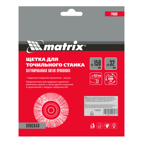 Щетка для точила, 150 мм, посадка 32 мм, плоская, латунированная витая проволока Matrix купить в Москве с доставкой по всей России | ProtosMarket.ru