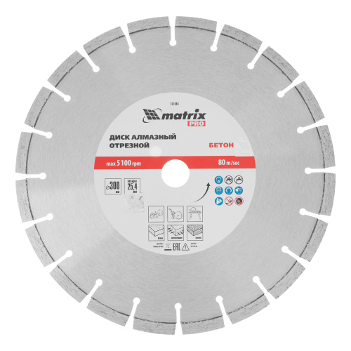 Диск алмазный 300 х 25.4 мм, "Железобетон", сухой/мокрый рез, Pro Matrix купить в Москве с доставкой по всей России | ProtosMarket.ru