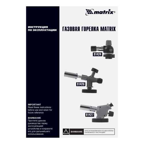 Профессиональная горелка на бутановый баллон, пьезоподжиг Matrix купить в Москве с доставкой по всей России | ProtosMarket.ru