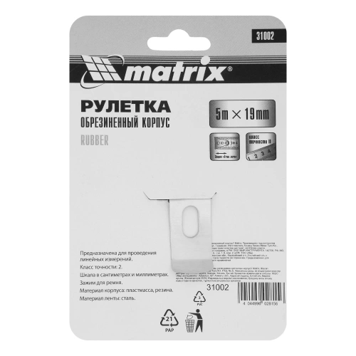 Рулетка Rubber,5 м х 19 мм,обрезиненный корпус Matrix по ценам производителя в Казани с доставкой по всей России