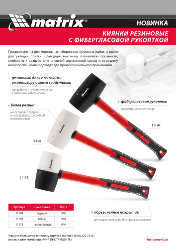 Киянка резиновая, 910 г, черная резина, фибергласовая рукоятка Matrix купить в Москве с доставкой по всей России | ProtosMarket.ru