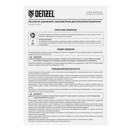 Регулятор давления с манометром для краскораспылителя K1500, 12 бар, 1/4" Denzel купить в Москве с доставкой по всей России | ProtosMarket.ru