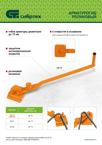 Арматурогиб роликовый до 16 мм Сибртех купить в Москве с доставкой по всей России | ProtosMarket.ru