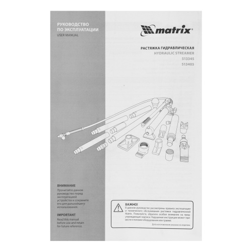 Растяжка гидравлическая, 10 т, набор из 17 предметов, 7 сменных насадок, в пластиковом кейсе Matrix купить в Москве с доставкой по всей России | ProtosMarket.ru