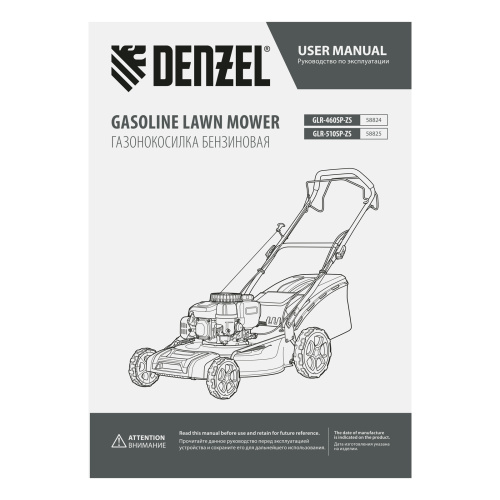 Газонокосилка бензиновая GLR-460SP-ZS, 149 см3, ширина 46 см, привод, травосборник 65 л Denzel купить в Москве с доставкой по всей России | ProtosMarket.ru