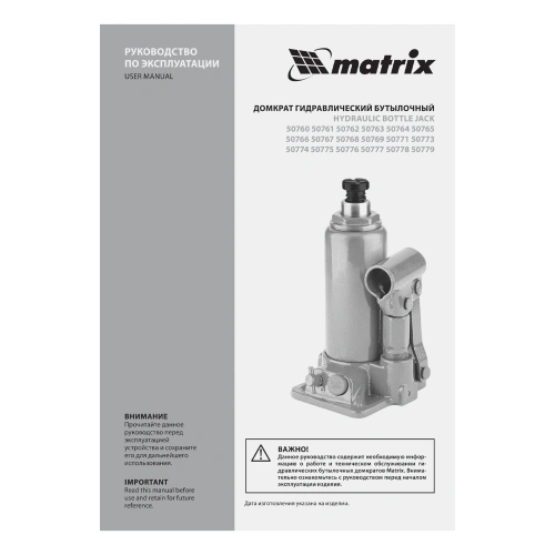 Домкрат гидравлический бутылочный, 10 т, h подъема 230-460 мм Matrix по ценам производителя в Казани с доставкой по всей России