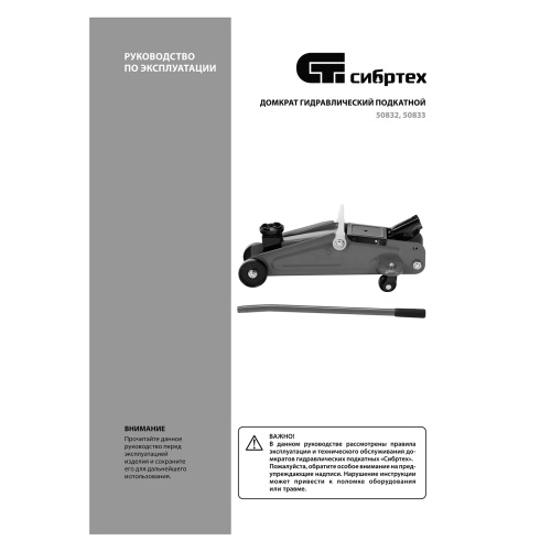 Домкрат гидравлический подкатной, 2 т, 127-330 мм Сибртех по ценам производителя в Казани с доставкой по всей России