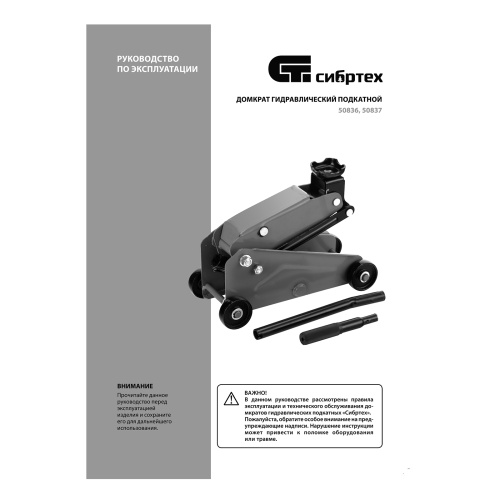 Домкрат гидравлический подкатной, 2,5 т, 148-387 мм Сибртех по ценам производителя в Казани с доставкой по всей России