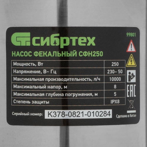Фекальный насос СФН250, 250 Вт, напор 8 м, 10000 л/ч Сибртех купить в Москве с доставкой по всей России | ProtosMarket.ru