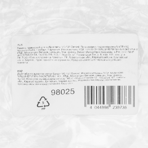 Ремень приводной для виброплиты VC-12 Denzel по ценам производителя в Казани с доставкой по всей России