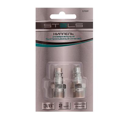 Ниппель универсальный быстросъемный ("папа") 3/8, внешняя резьба, 2 шт, Stels купить в Москве с доставкой по всей России | ProtosMarket.ru