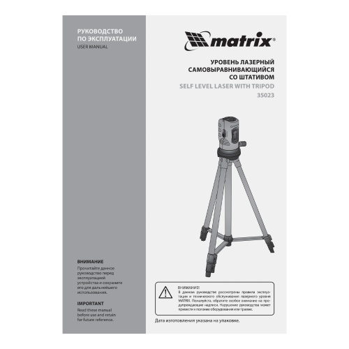 Лазерный уровень, 100 мм, штатив 1260 мм, самовыравнивающийся Matrix купить в Москве с доставкой по всей России | ProtosMarket.ru