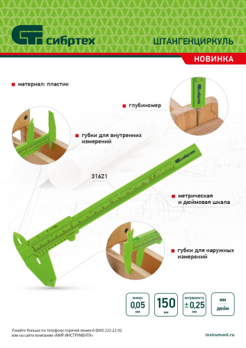 Штангенциркуль пластиковый, 150 мм Сибртех по ценам производителя в Казани с доставкой по всей России