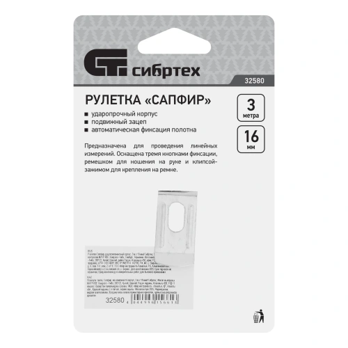 Рулетка Сапфир,двухкомпонентный корпус,3 м х 16 мм Сибртех по ценам производителя в Казани с доставкой по всей России