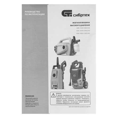 Моечная машина высокого давления АМ-1100, 1100 Вт, 90 бар, 280 л/ч, переносная Сибртех купить в Москве с доставкой по всей России | ProtosMarket.ru