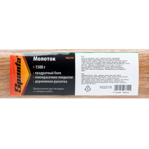 Молоток слесарный, 1500 г, квадратный боек, деревянная рукоятка Sparta купить в Москве с доставкой по всей России | ProtosMarket.ru