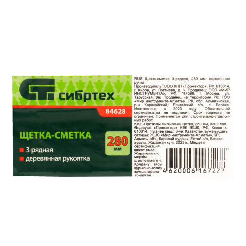 Щетка-сметка трехрядная, 280 мм, деревянная ручка Сибртех купить в Москве с доставкой по всей России | ProtosMarket.ru