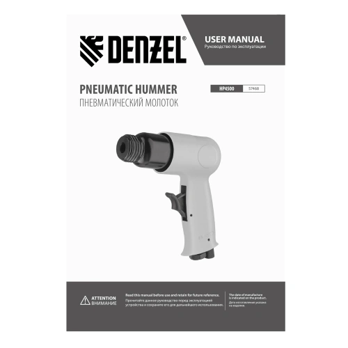 Пневматический молоток НР4500 + набор насадок, 113 л/мин, 4500 уд/мин Denzel по ценам производителя в Казани с доставкой по всей России