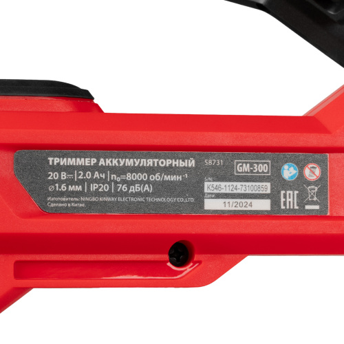 Триммер аккумуляторный GM-300, Li-Ion, 20 В MTX по ценам производителя в Казани с доставкой по всей России