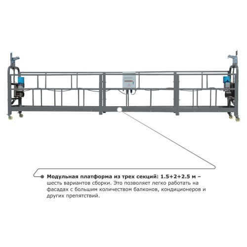 Строительная люлька ZLP-630-80 (длина троса 80 м) купить в Москве с доставкой по всей России | ProtosMarket.ru