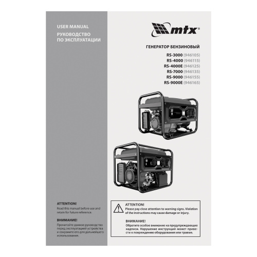 Генератор бензиновый RS-3000, 2,2 кВт, 230В, ручной стартер MTX купить в Москве с доставкой по всей России | ProtosMarket.ru