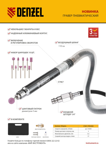Пневматический гравер PE54000, 54000 об/мин, 3 мм, 57 л/мин Denzel по ценам производителя в Казани с доставкой по всей России