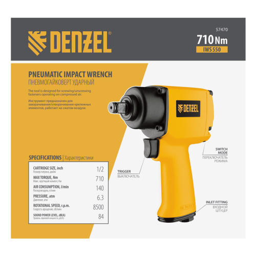 Ударный пневмогайковерт IWS550 Compact, 1/2", 8500 об/мин, 710 Нм Denzel купить в Москве с доставкой по всей России | ProtosMarket.ru