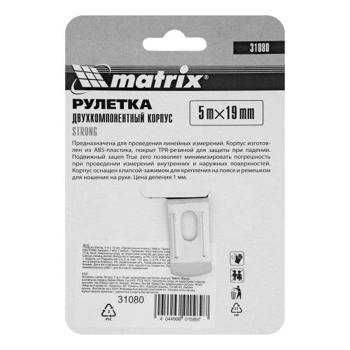 Рулетка Strong,5 м х 19 мм,обрезиненный корпус Matrix по ценам производителя в Казани с доставкой по всей России