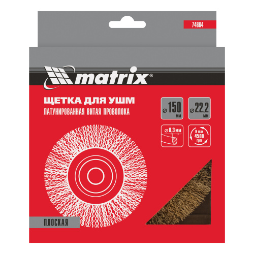 Щетка для УШМ, 150 мм, посадка 22.2 мм, плоская, латунированная витая проволока Matrix по ценам производителя в Казани с доставкой по всей России