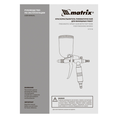 Краскораспылитель пневматический для финишных работ с верхним бачком V 0,1 л, сопло D 0.5 мм Matrix купить в Москве с доставкой по всей России | ProtosMarket.ru