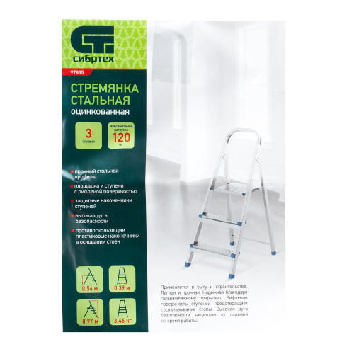 Стремянка, 3 ступени, стальная, оцинкованная Сибртех по ценам производителя в Казани с доставкой по всей России