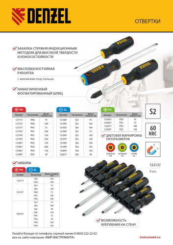 Отвертка, SL3х100 мм, S2, 3к рукоятка Denzel по ценам производителя в Казани с доставкой по всей России