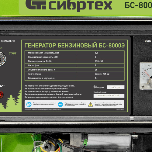 Генератор бензиновый БС-8000Э, 6,6 кВт, 230В, четырехтактный, 25 л, электростартер Сибртех по ценам производителя в Казани с доставкой по всей России