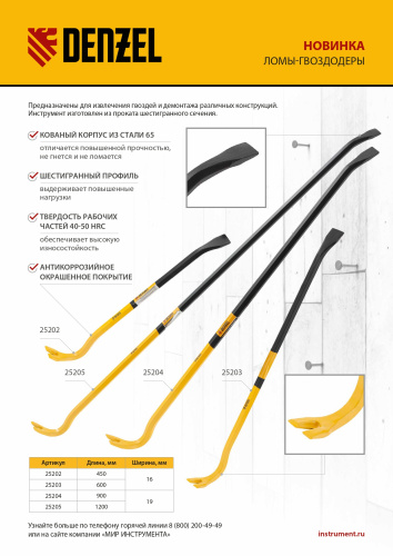 Лом-гвоздодер, 450 мм, шестигранный 16 мм, окрашенный, сталь 65 Denzel купить в Москве с доставкой по всей России | ProtosMarket.ru