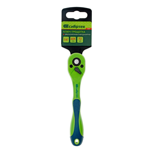 Ключ-трещотка 1/4", CrV, 72 зуба, с быстрым сбросом Сибртех купить в Москве с доставкой по всей России | ProtosMarket.ru