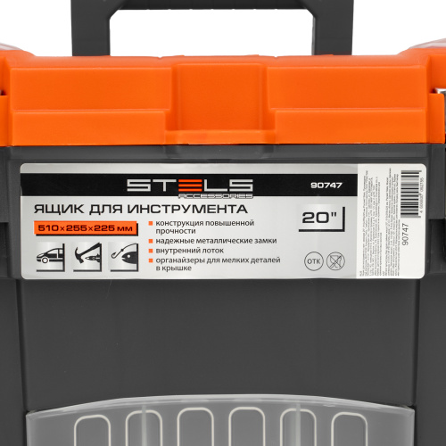 Ящик для инструмента с мет. замками 20", 510х255x225 мм Stels купить в Москве с доставкой по всей России | ProtosMarket.ru