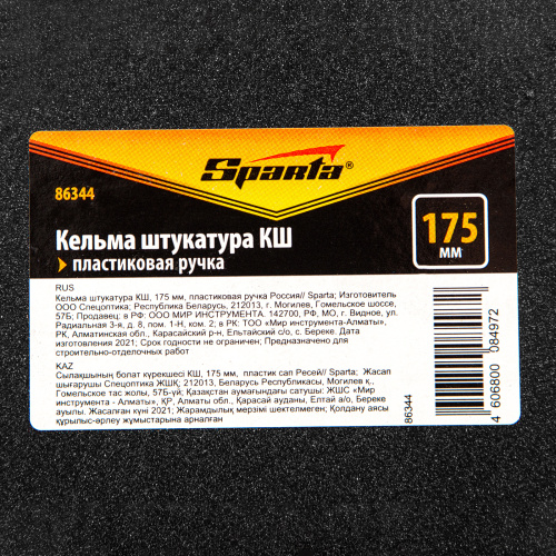 Кельма штукатура КШ, 175 мм, пластиковая ручка Sparta купить в Москве с доставкой по всей России | ProtosMarket.ru