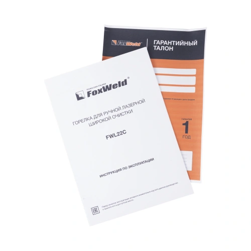 Горелка FWL22C для ручной лазерной широкой очистки купить в Москве с доставкой по всей России | ProtosMarket.ru