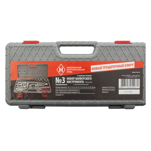 Набор шоферского инструмента № 3, пластиковый бокс (НИЗ) купить в Москве с доставкой по всей России | ProtosMarket.ru