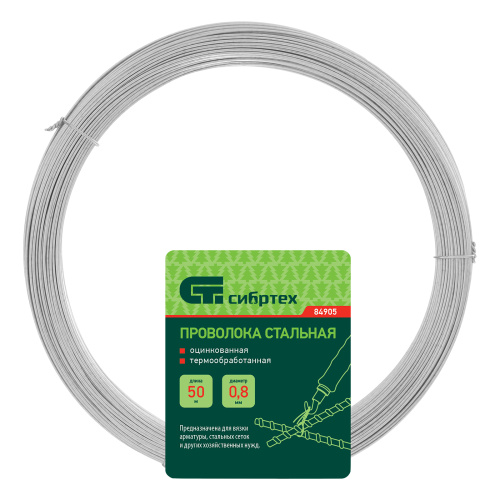 Проволока стальная 50 м, оцинкованная, термообработанная 0.8 мм Сибртех по ценам производителя в Казани с доставкой по всей России