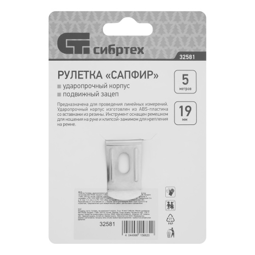 Рулетка Сапфир,двухкомпонентный корпус,5 м х 19 мм Сибртех по ценам производителя в Казани с доставкой по всей России