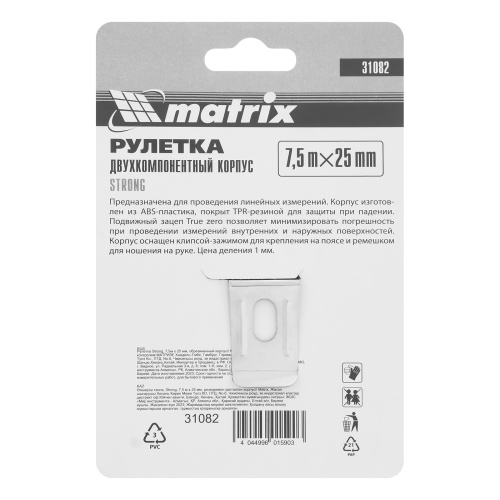 Рулетка Strong,7,5 м х 25 мм,обрезиненный корпус Matrix по ценам производителя в Казани с доставкой по всей России