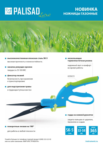 Ножницы газонные, 365 мм, пластиковые обрезиненные рукоятки, LUXE Palisad по ценам производителя в Казани с доставкой по всей России