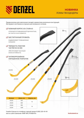 Лом-гвоздодер, 1200 мм, шестигранный 19 мм, окрашенный, сталь 65 Denzel купить в Москве с доставкой по всей России | ProtosMarket.ru